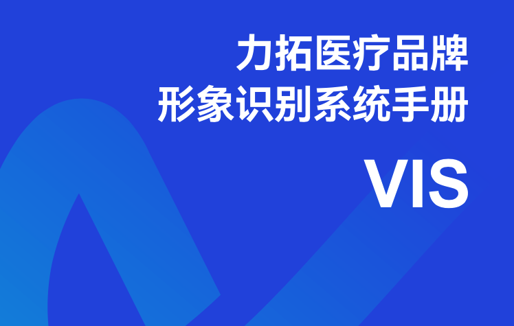 醫(yī)療VI設(shè)計的演變與力量：從標(biāo)志到品牌文化的升華.png