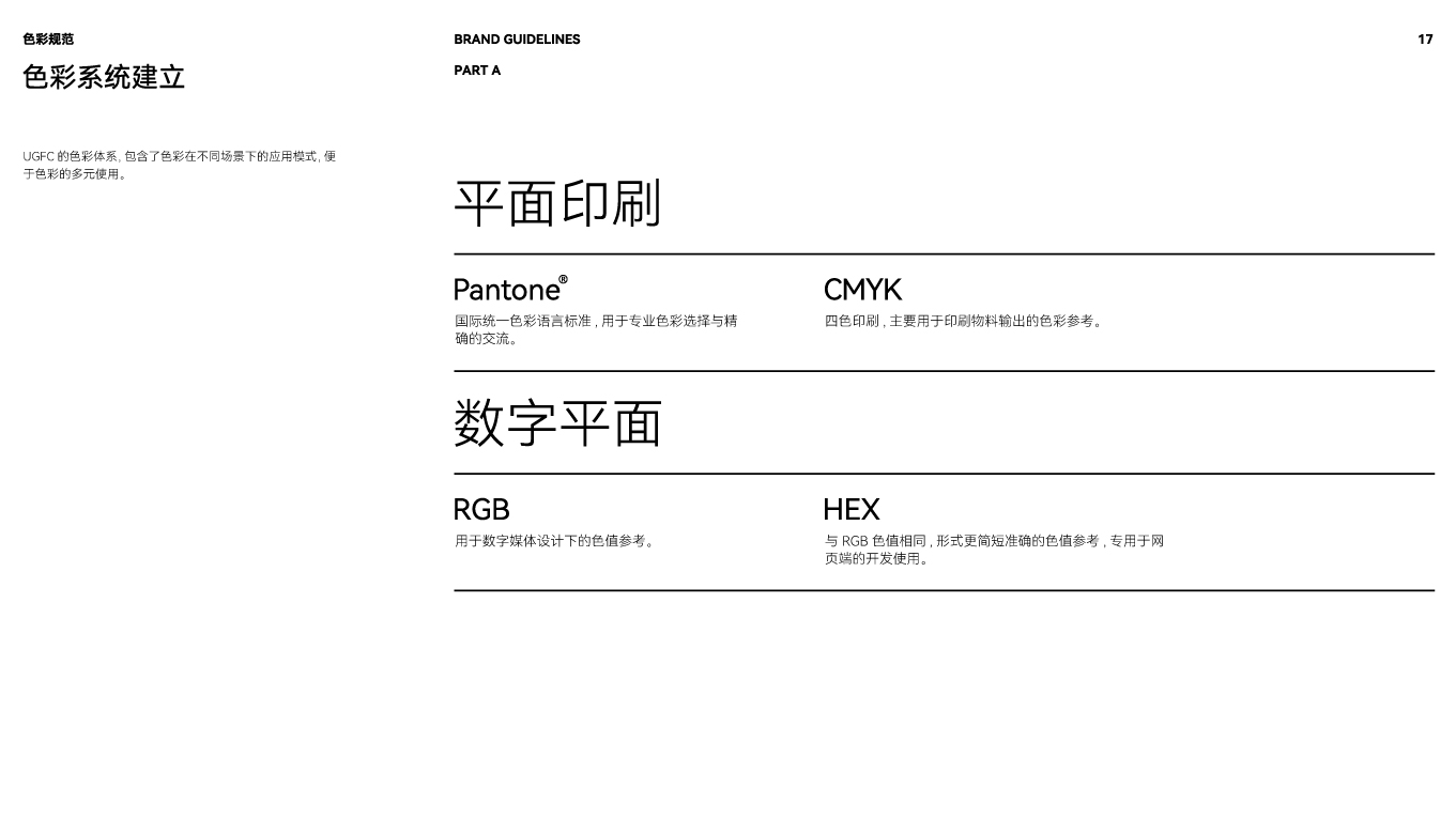UGFC汽車底盤零部件品牌VI設(shè)計(jì)手冊-色彩系統(tǒng).jpg