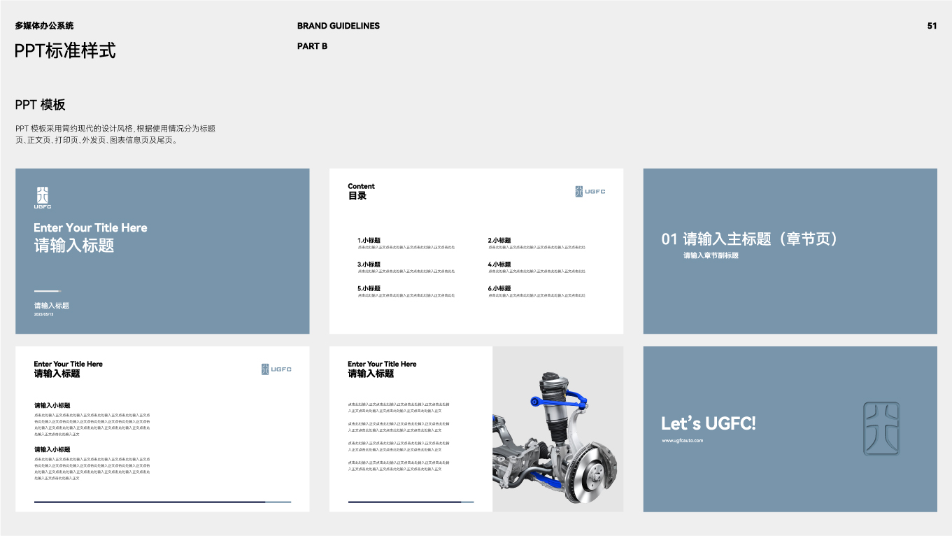 UGFC汽車底盤零部件品牌VI設(shè)計(jì)手冊-PPT標(biāo)準(zhǔn)樣式.jpg