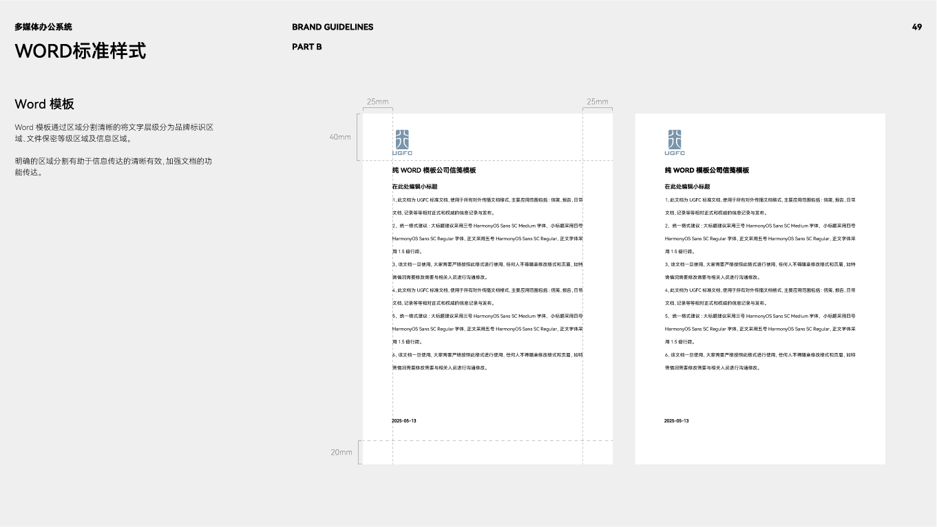 UGFC汽車底盤零部件品牌VI設(shè)計(jì)手冊-word標(biāo)準(zhǔn)樣式.jpg