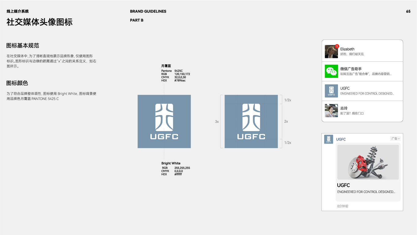 UGFC汽車底盤零部件品牌VI設(shè)計(jì)手冊-社交媒體頭像圖標(biāo).jpg